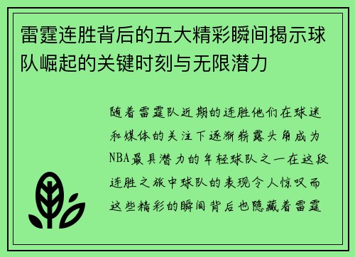 雷霆连胜背后的五大精彩瞬间揭示球队崛起的关键时刻与无限潜力 雷霆连胜背后的五大精彩瞬间揭示球队崛起的关键时刻与无限潜力