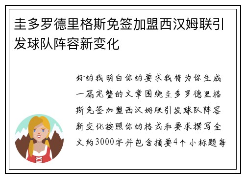圭多罗德里格斯免签加盟西汉姆联引发球队阵容新变化 圭多罗德里格斯免签加盟西汉姆联引发球队阵容新变化