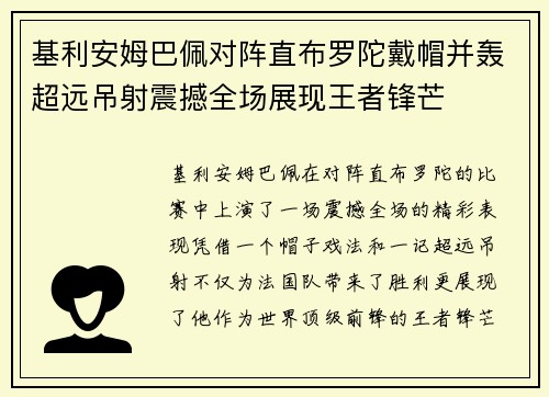 基利安姆巴佩对阵直布罗陀戴帽并轰超远吊射震撼全场展现王者锋芒 基利安姆巴佩对阵直布罗陀戴帽并轰超远吊射震撼全场展现王者锋芒